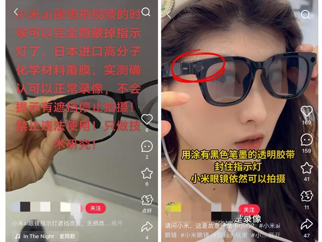 AI眼镜成“偷拍神器”?华强北在售眼镜可一键关掉指示灯
