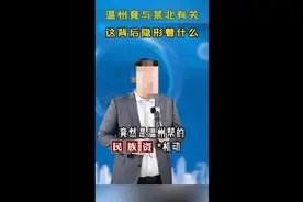 团伙造谣缅北电诈团伙背后有温州帮，警方通报案件细节图片