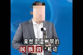 团伙造谣缅北电诈团伙背后有温州帮，警方通报案件细节图片