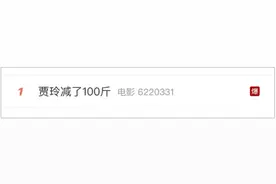 贾玲瘦了100斤！肥胖专科医生有话说图片