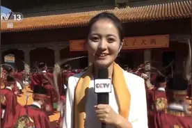 “乐舞告祭”、恭读祭文……公祭孔子大典举行图片