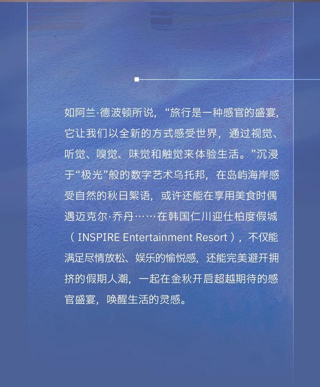 在金秋时分，开启点亮灵感的旅程