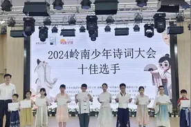 超万人报名参与，首届岭南少年诗词大会圆满落幕图片