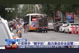 “食”不相瞒，骑手随手拍帮消费者吃上“放心饭”图片