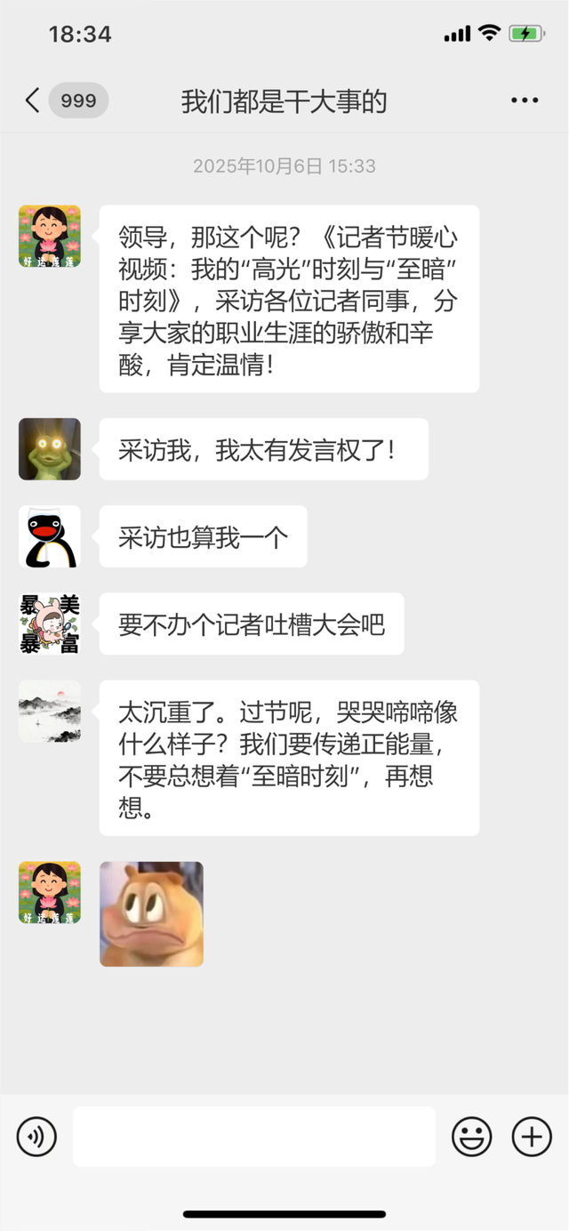 关于记者节怎么过，我们“憋”了3天……