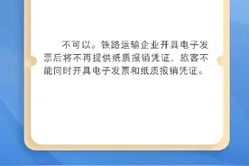 开了电子发票，还能取纸质报销凭证吗？图片