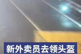 外卖员被困高速超车道，新手上班迷路啦图片