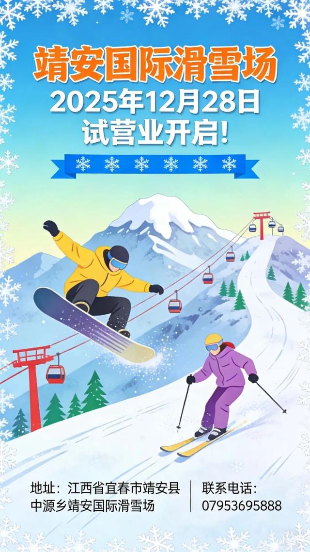 南方雪山，滑雪靖安！靖安国际滑雪场12.28开启试营业，家门口的滑雪自由来啦~