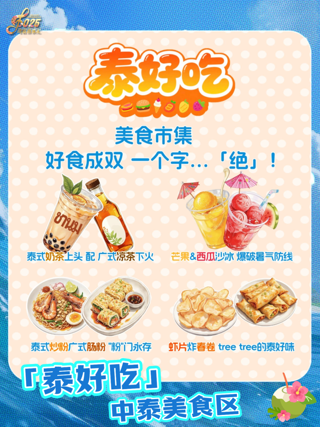 泰嗨音乐节嗨玩南沙4条“宝藏线路”！