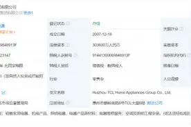 海量财经丨TCL家电集团注册资本增至30亿图片