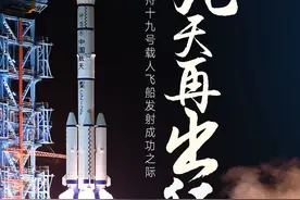 逐梦九天再出征——写在神舟十九号载人飞船发射成功之际图片