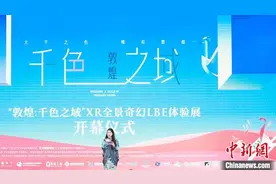 千年敦煌启动XR全景奇幻LBE体验全球首展图片