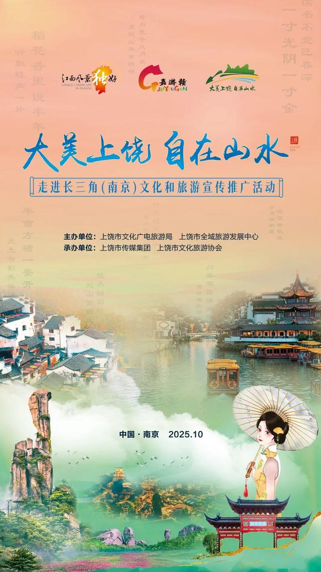 我们周末见！“上”乘风景，“饶”有风情，“南”得一见，“京”彩无限