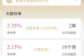 利率超2%！部分银行在售大额存单，额度紧俏图片