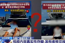 社交软件“造黄谣”引流 28人落网！这些视频可能你也见过图片