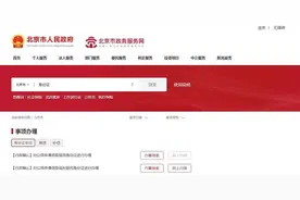 北京警方推出3项居民身份证“全程网办”服务图片