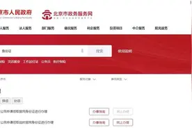 北京警方推出3项居民身份证“全程网办”服务图片