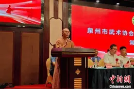 福建省泉州市武术协会换届 释常定蝉联会长图片