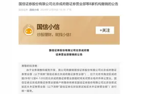 今年来超百家营业部退出历史舞台，券商因何集中撤网点？国投光大国信居前三图片