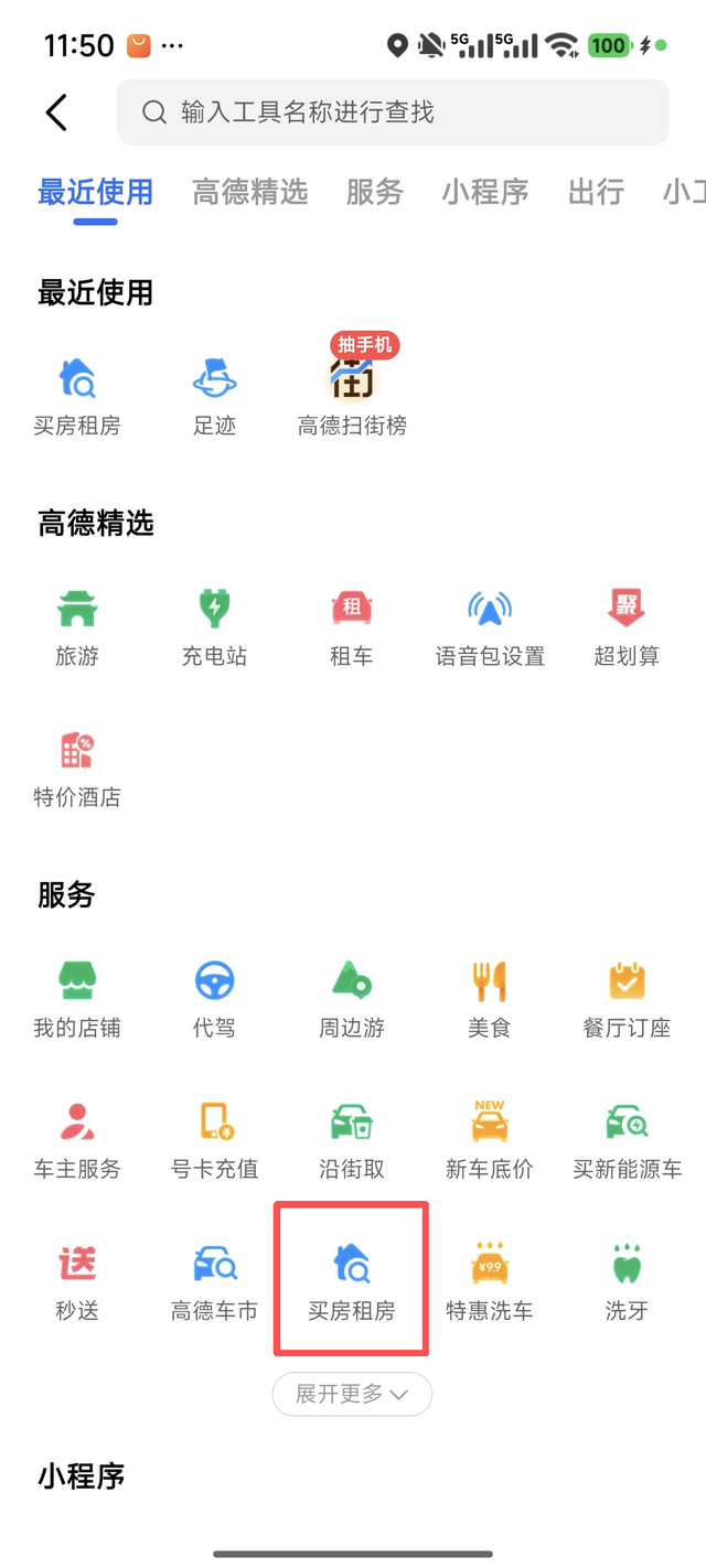 高德地图+智能租房：趁热打铁，本地生活的下一步胜负手