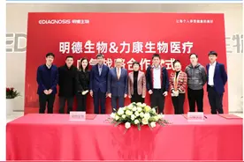 明德生物与力康生物医疗达成战略合作图片