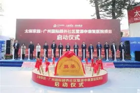 中国太保在广州启动养老社区与源申康复医院项目建设 大区域与大健康战略面向粤港澳大湾区纵深行图片