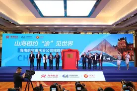 助力重庆国际航空枢纽建设 海南航空设立重庆分公司图片