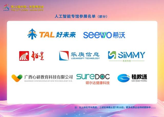 前沿科技AI“企”来，“会”聚东博抢先看！60天后重磅商机提前剧透！