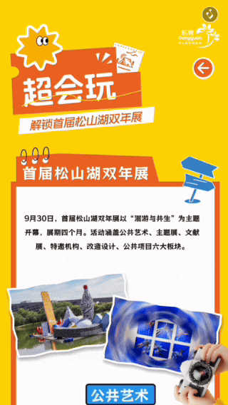 好耍！好逛！好划算！畅游松山湖“护照”是谁还没领到？