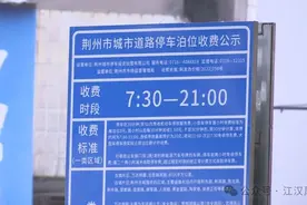 停车10分钟，收费5元钱，合理不？图片