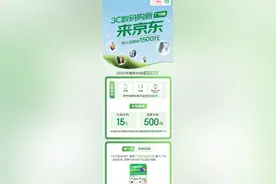 每人最高省1500元！广州专区3C产品以旧换新上线四大平台图片