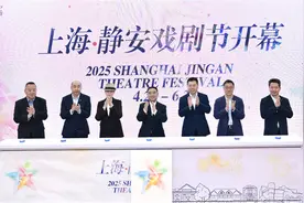 2025上海·静安戏剧节开幕图片