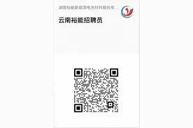 4500元-12000元/月！云南裕能二期项目招聘524人图片