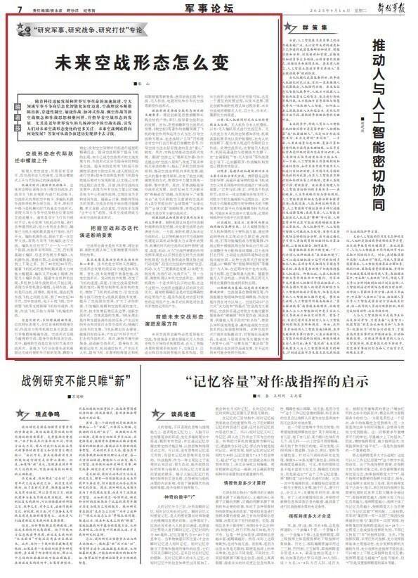 未来空战形态怎么变