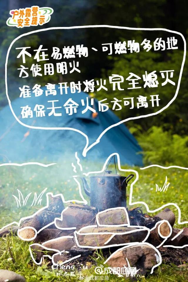 秋高气爽正是露营好时节！户外露营需要注意这9点↓↓↓