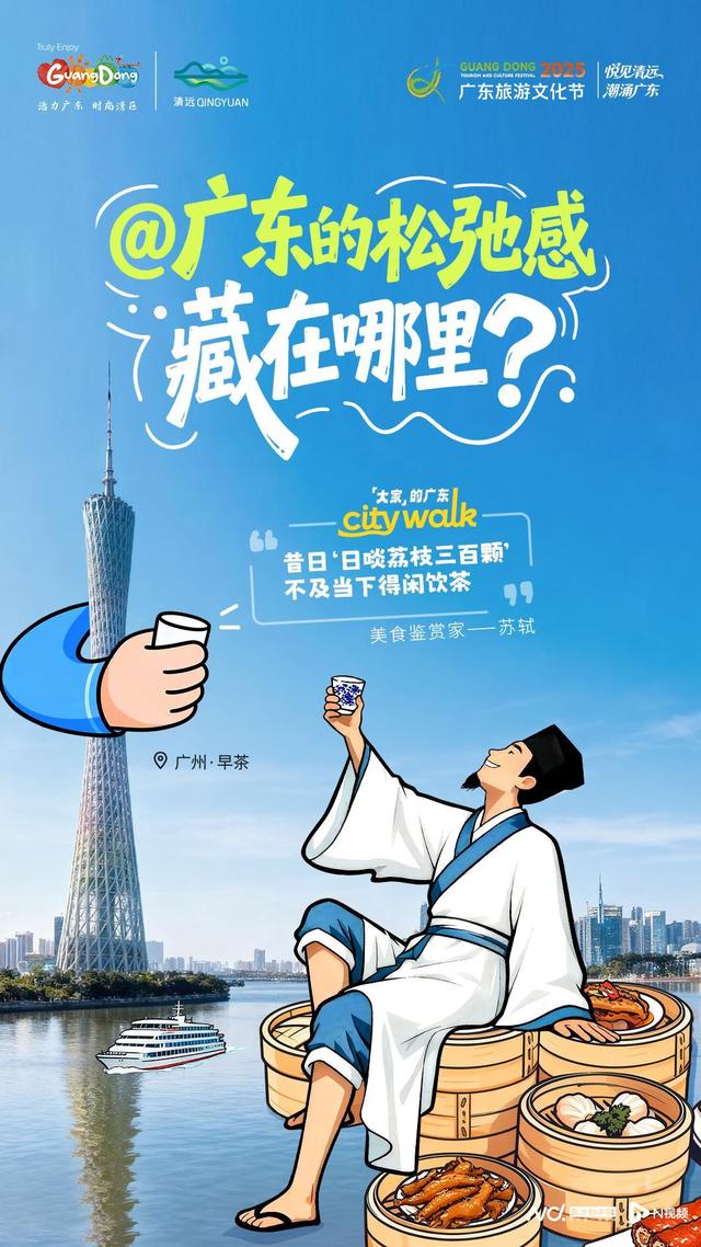 跟着“大文豪导赏天团”，赴约广东旅游文化节