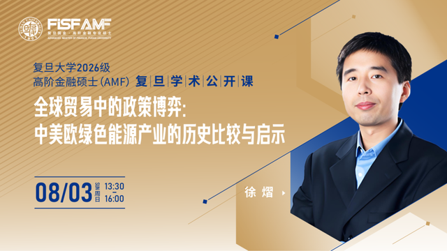 讲座预告｜中美欧绿色能源产业的历史比较与启示