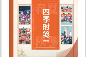 海南周刊｜海南人文日历：四季时笺图片