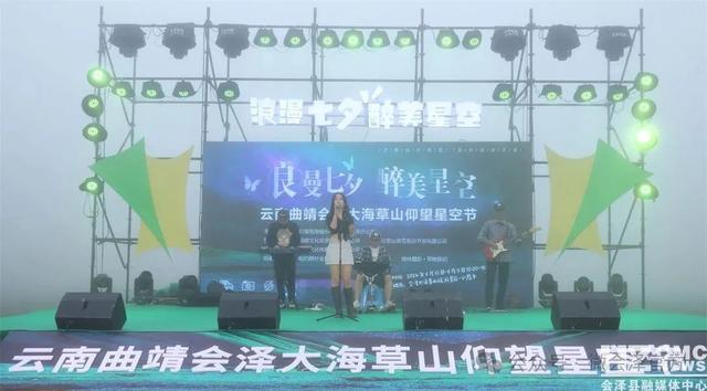 第二届云南会泽大海草山仰望星空节将于8月29日举办