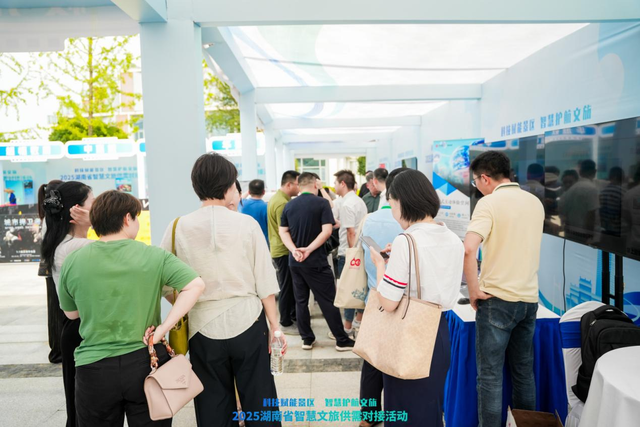 2025湖南省智慧文旅供需对接活动在长沙成功举办
