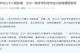 奇迹！甘肃3岁小孩不慎从18楼坠落，身体多处出血，医生成功抢救图片