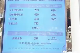 金价逼近800元/克，95后女孩之前花180多万囤金不卖，坚信还会上涨图片