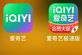 知名APP“极速版”会员不通用？网友吐槽：难道每个版本都要充钱？图片