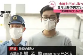 “存款换黄金”，日本多地出现针对老年人的新骗局图片
