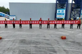 中建八局四公司基础设施公司沈海高速项目水稳拌合站首盘顺利生产图片