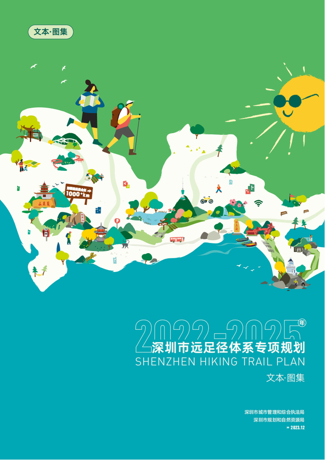 深圳远足径规划获国际荣誉奖 全市建成约900公里远足径