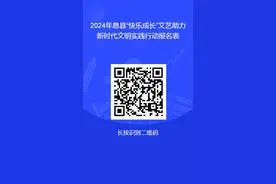 关于公开招募息县“快乐成长”文艺助力新时代文明实践行动志愿者的公告图片