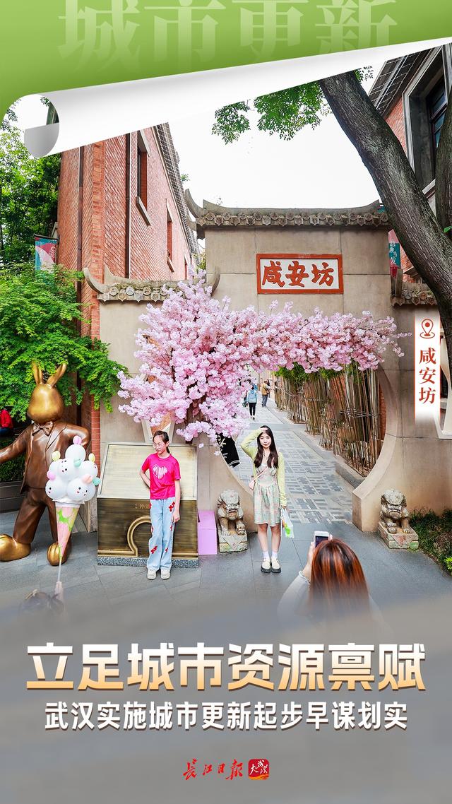 “小众社区”蝶变“超级旅游目的地”，武汉城市更新“有根有魂有活力”