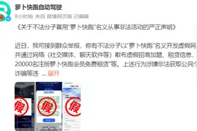 萝卜快跑声明：打击冒用名义非法活动，保护用户权益图片