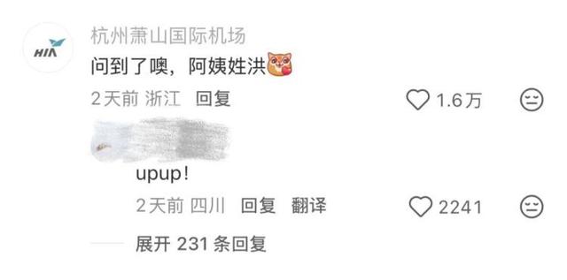 杭州机场：照片上的阿姨找到了！全网追更后续来了……